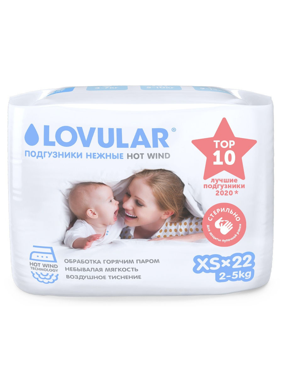 Подгузники дневные стерильные для малышей LOVULAR 162943
