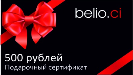 Сертификат на 500 руб - Belioci