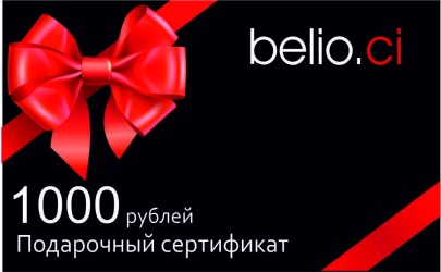 Сертификат на 1000 руб - Belioci