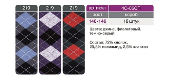 Колготки для мальчиков CONTE-KIDS 122094